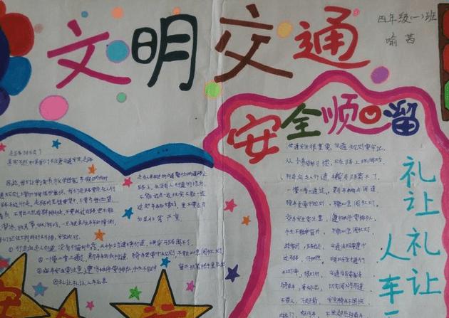 遵法守纪文明出行手抄报 文明出行手抄报