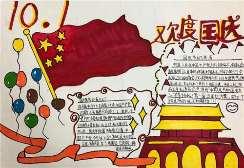 一二年级绘画国庆节手抄报 二年级国庆手抄报
