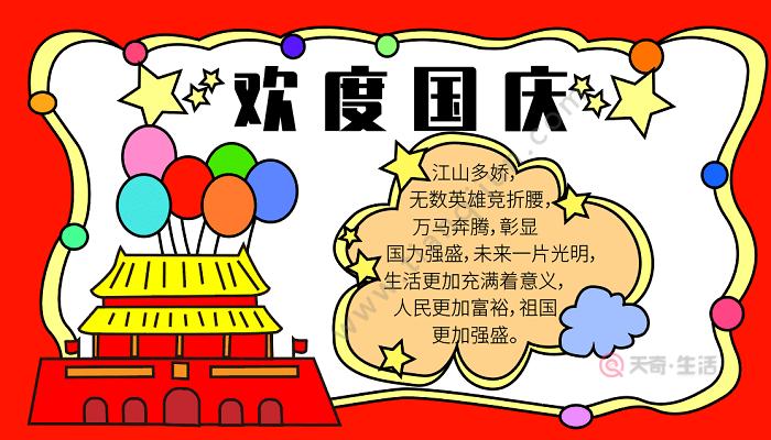 一二年级绘画国庆节手抄报 二年级国庆手抄报