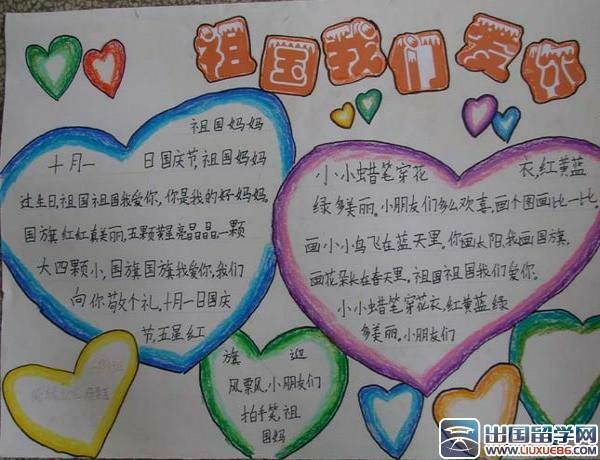 一年级国庆节简单又漂亮的手抄报 国庆节简单手抄报