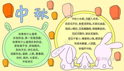 世界上最漂亮的二年级中秋节手抄报 二年级中秋手抄报