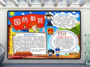 国防安全住我心手抄报 防安全手抄报