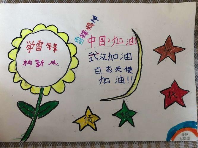 小学一年级弘扬雷锋精神的手抄报 雷锋精神的手抄报