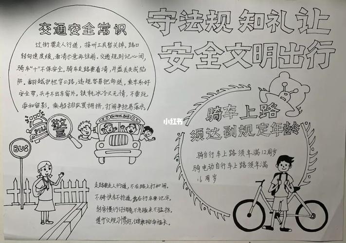 遵法守纪文明出行手抄报 文明出行手抄报