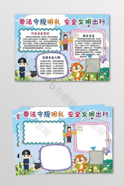 遵法守纪文明出行手抄报 文明出行手抄报