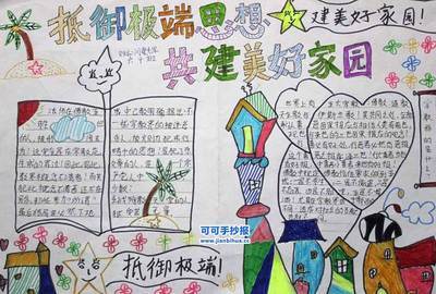 防范灾害风险建设美好家园手抄报 好家风手抄报