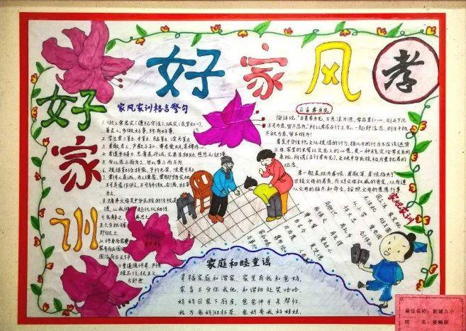 防范灾害风险建设美好家园手抄报 好家风手抄报
