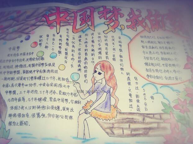 2023我的梦绘画手抄报 2023手抄报