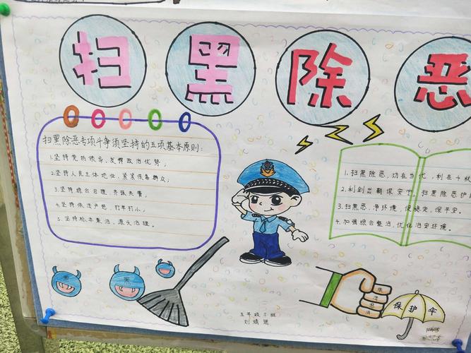 扫黑除恶共筑平安和谐校园手抄报 扫黑除恶手抄报