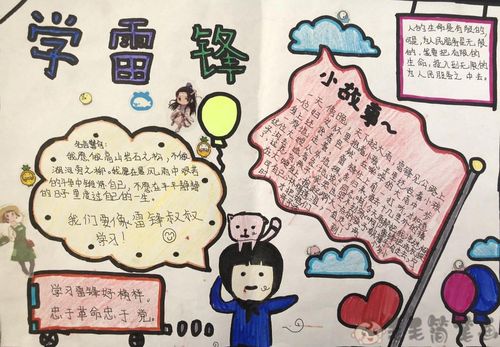 小学一年级弘扬雷锋精神的手抄报 雷锋精神的手抄报