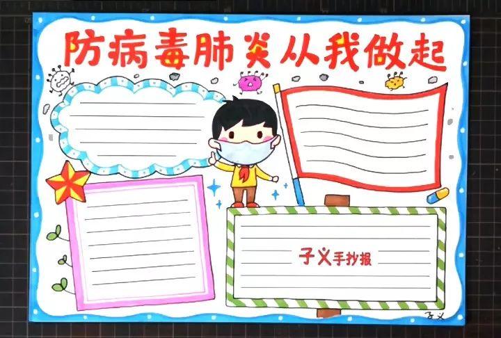 有关抗击新冠状病毒手抄报 手抄报模板大全