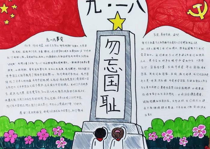 勿忘国耻纪念918手抄报 勿忘国耻手抄报