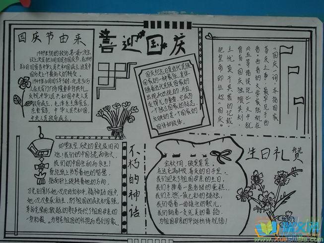 国庆节超难a3纸手抄报 国庆节手抄报