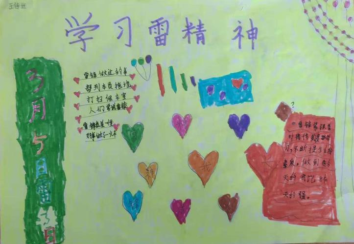 小学一年级弘扬雷锋精神的手抄报 雷锋精神的手抄报