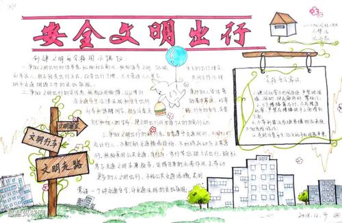 遵法守纪文明出行手抄报 文明出行手抄报