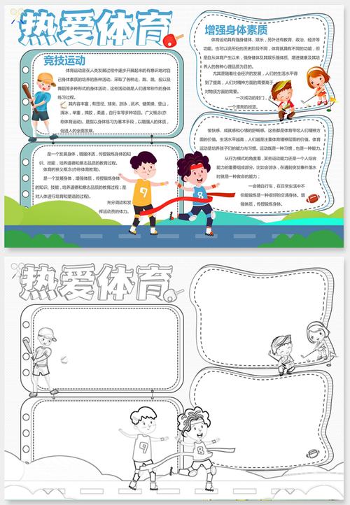 小学生关于体育运动的手抄报 小学生手抄报