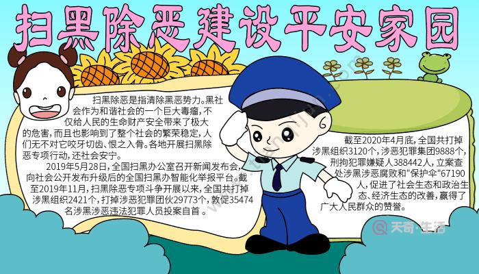 扫黑除恶共筑平安和谐校园手抄报 扫黑除恶手抄报