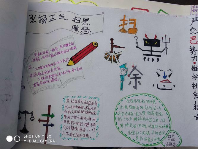 扫黑除恶共筑平安和谐校园手抄报 扫黑除恶手抄报