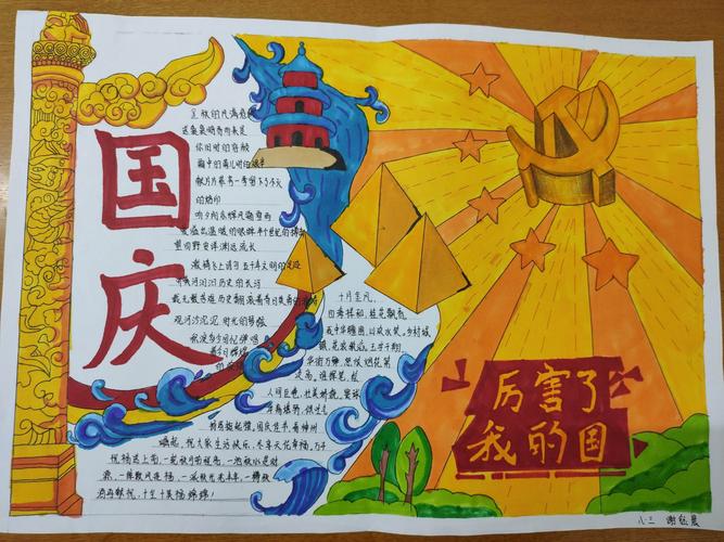 庆祝国庆爱我的祖国六年级的手抄报 庆祝国庆手抄报