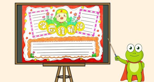 小学一年级弘扬雷锋精神的手抄报 雷锋精神的手抄报
