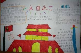 一二年级绘画国庆节手抄报 二年级国庆手抄报