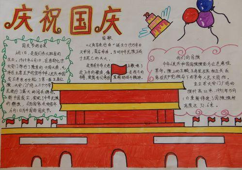 国庆节超难a3纸手抄报 国庆节手抄报