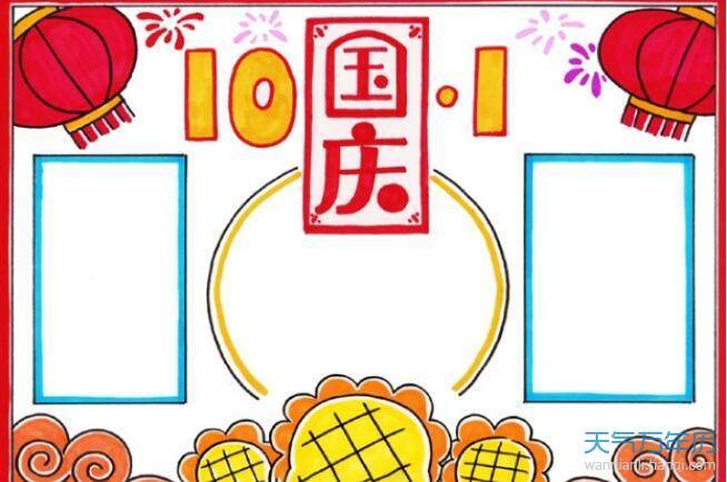一二年级绘画国庆节手抄报 二年级国庆手抄报