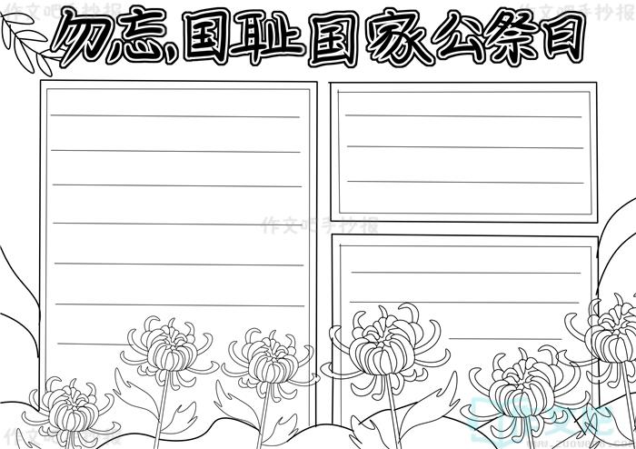国际家公祭日手抄报 手抄报简单又好看
