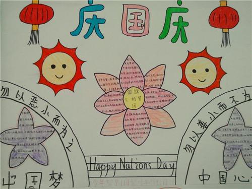 一二年级绘画国庆节手抄报 二年级国庆手抄报
