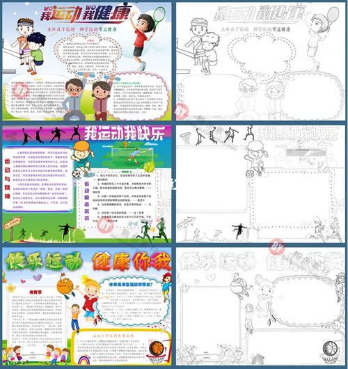 小学生关于体育运动的手抄报 小学生手抄报