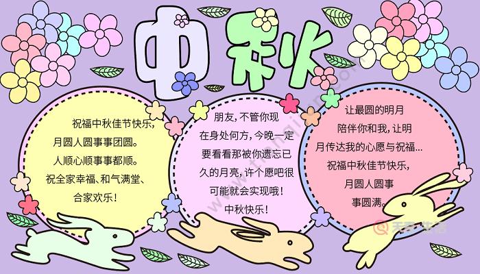 世界上最漂亮的二年级中秋节手抄报 二年级中秋手抄报