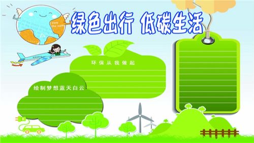 绿色低碳全面小康简单又好看手抄报 简单好看的手抄报