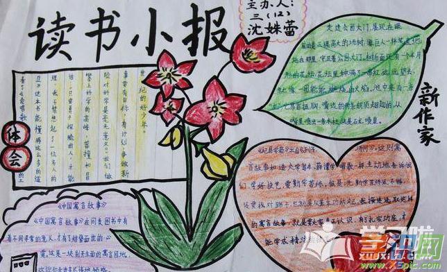 五年级我爱读书简易手抄报 我爱读书手抄报