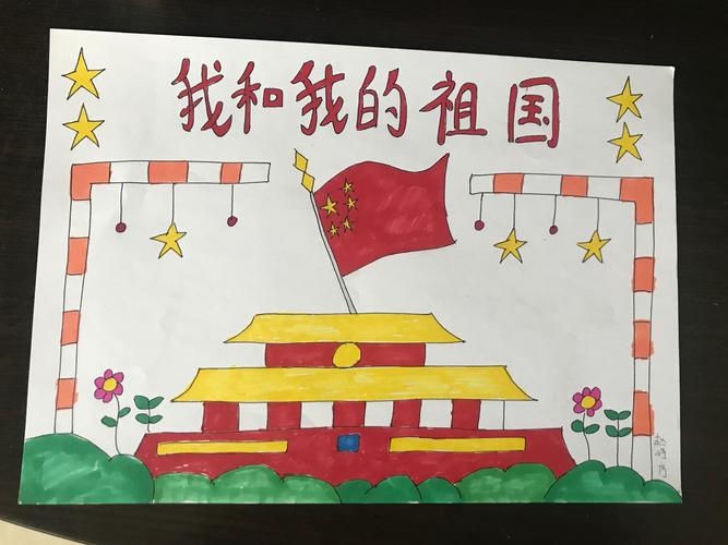 我和我祖国的第一等奖手抄报 爱我祖国手抄报