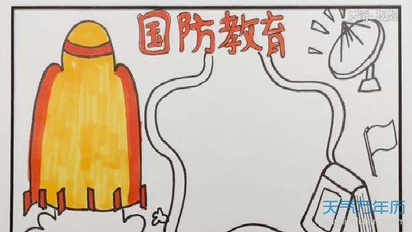 国防安全住我心手抄报 防安全手抄报