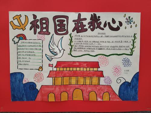 我和我祖国的第一等奖手抄报 爱我祖国手抄报