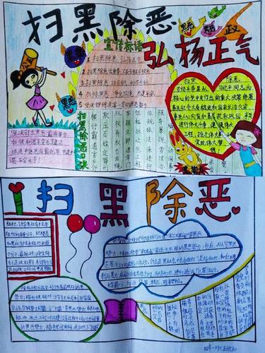 扫黑除恶共筑平安和谐校园手抄报 扫黑除恶手抄报