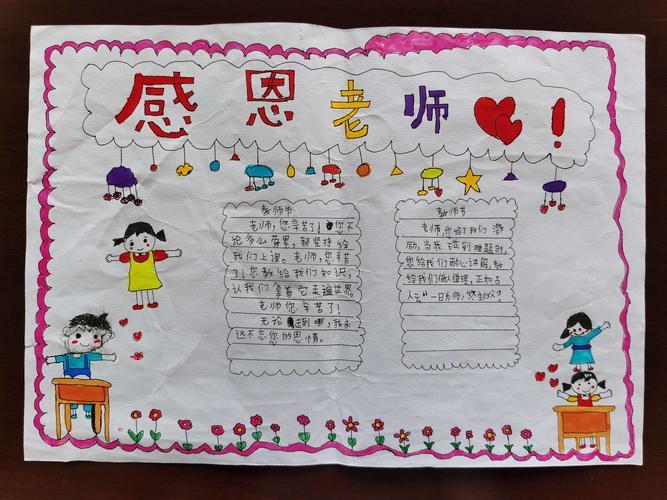 致老师感谢的手抄报 感谢老师手抄报