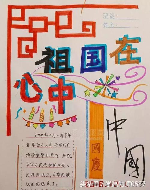 一年级国庆节简单又漂亮的手抄报 国庆节简单手抄报