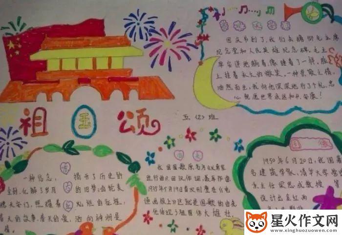 一二年级绘画国庆节手抄报 二年级国庆手抄报