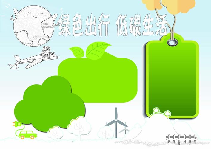 绿色低碳全面小康简单又好看手抄报 简单好看的手抄报