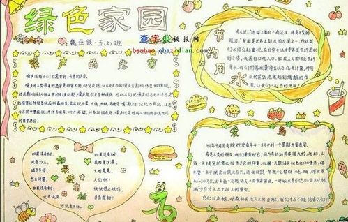 防范灾害风险建设美好家园手抄报 好家风手抄报