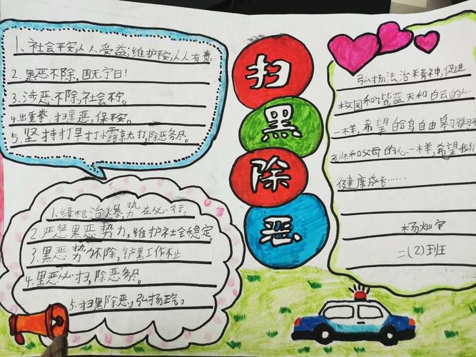 扫黑除恶共筑平安和谐校园手抄报 扫黑除恶手抄报