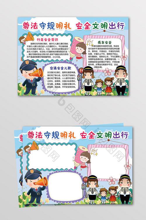遵法守纪文明出行手抄报 文明出行手抄报