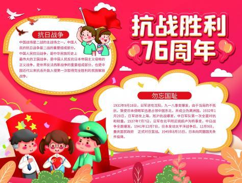反法西斯战争胜利75周年简单的手抄报 简单的手抄报