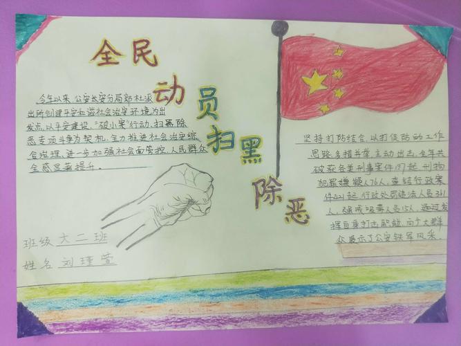 扫黑除恶共筑平安和谐校园手抄报 扫黑除恶手抄报