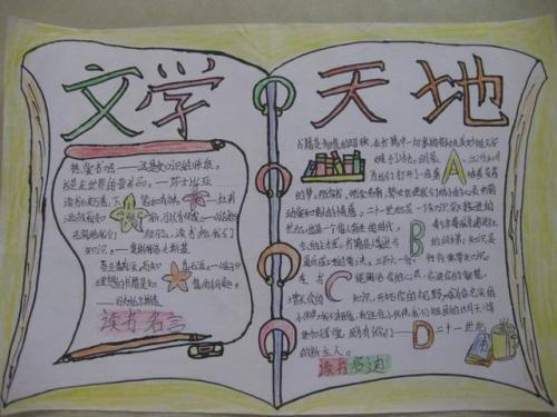 五年级我爱读书简易手抄报 我爱读书手抄报