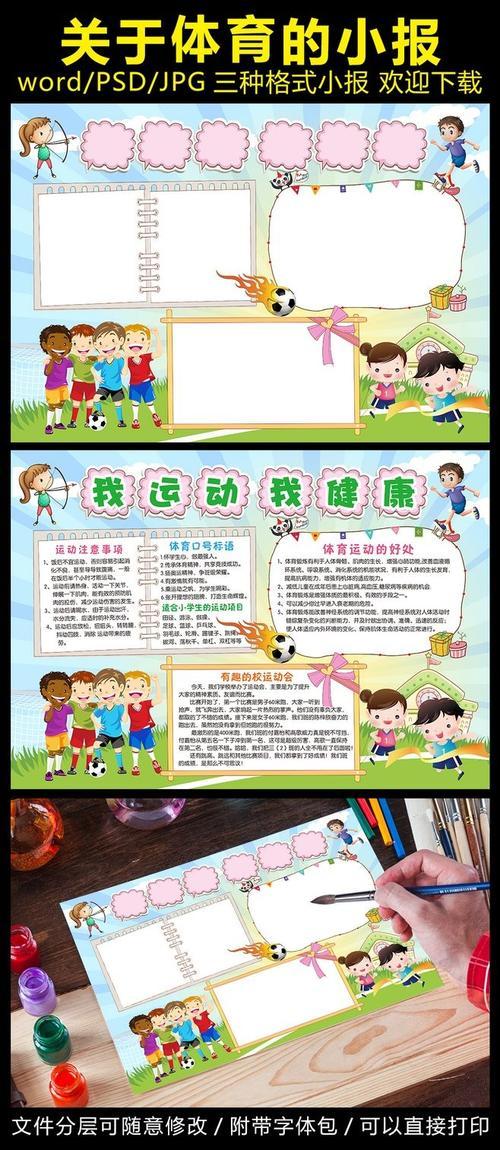 小学生关于体育运动的手抄报 小学生手抄报