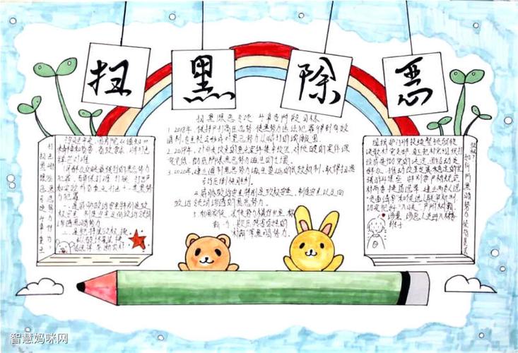 扫黑除恶共筑平安和谐校园手抄报 扫黑除恶手抄报
