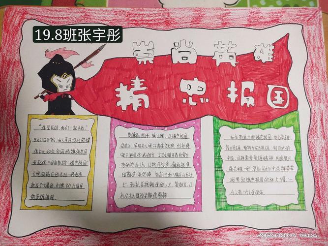 崇敬英雄精忠报国的手抄报 祖国的手抄报